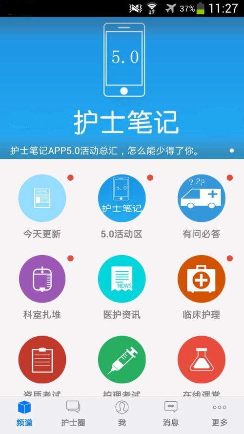 護士筆記安卓下載 v5.8.160219最新手機版簡介