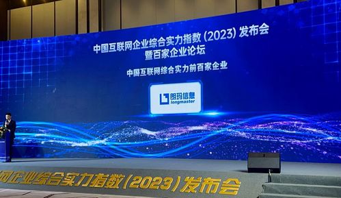 朗瑪信息榮登2023年中國互聯(lián)網(wǎng)綜合實(shí)力前百家企業(yè)榜單，彰顯網(wǎng)絡(luò)信息技術(shù)研發(fā)硬實(shí)力