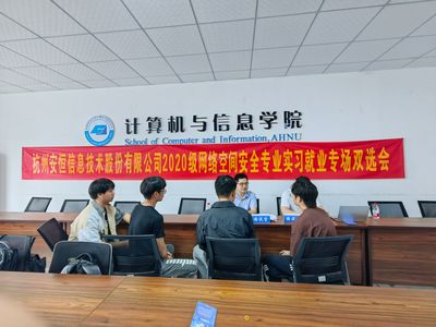 安恒信息2020級(jí)網(wǎng)絡(luò)空間安全專業(yè)實(shí)習(xí)就業(yè)雙選會(huì)圓滿落幕，共筑網(wǎng)安人才新高地